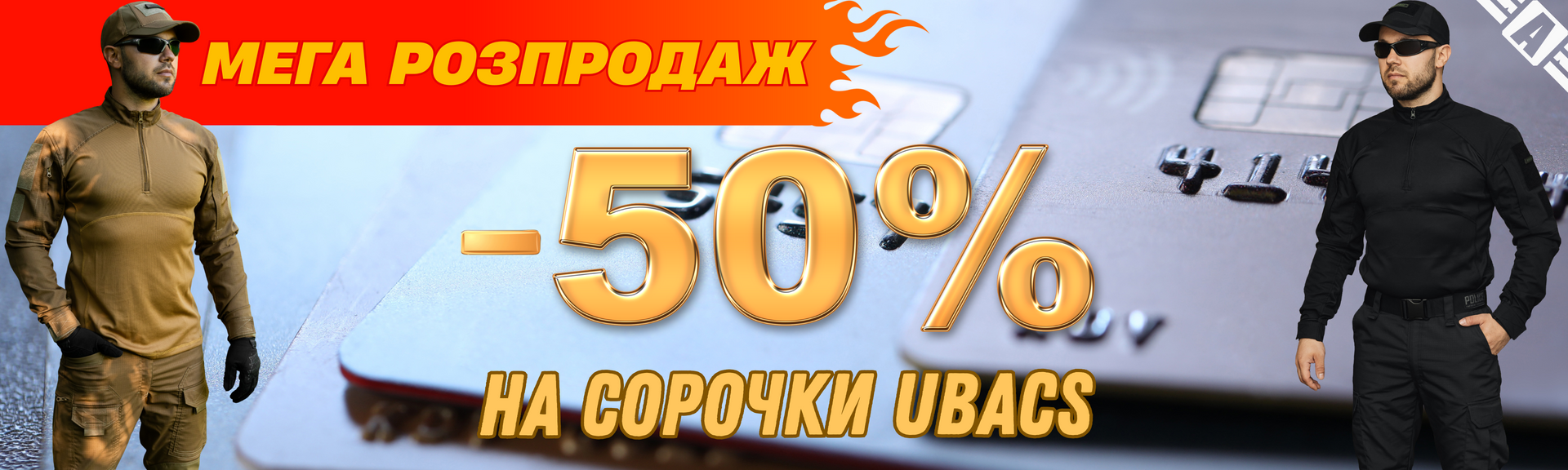 Рубашки 50%