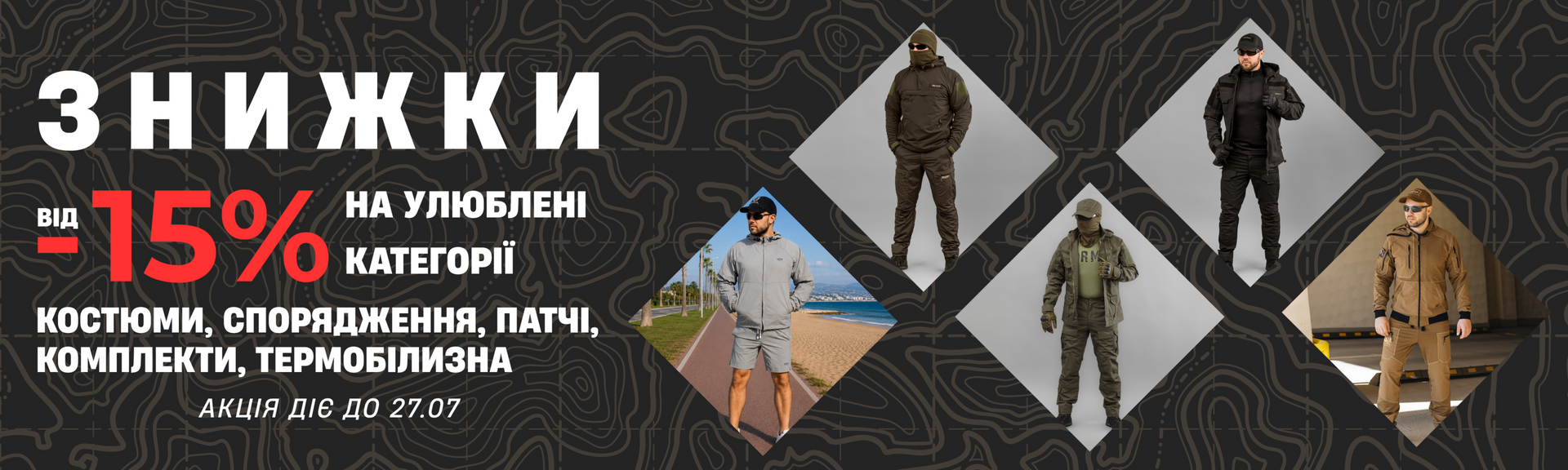 Акція - 15%