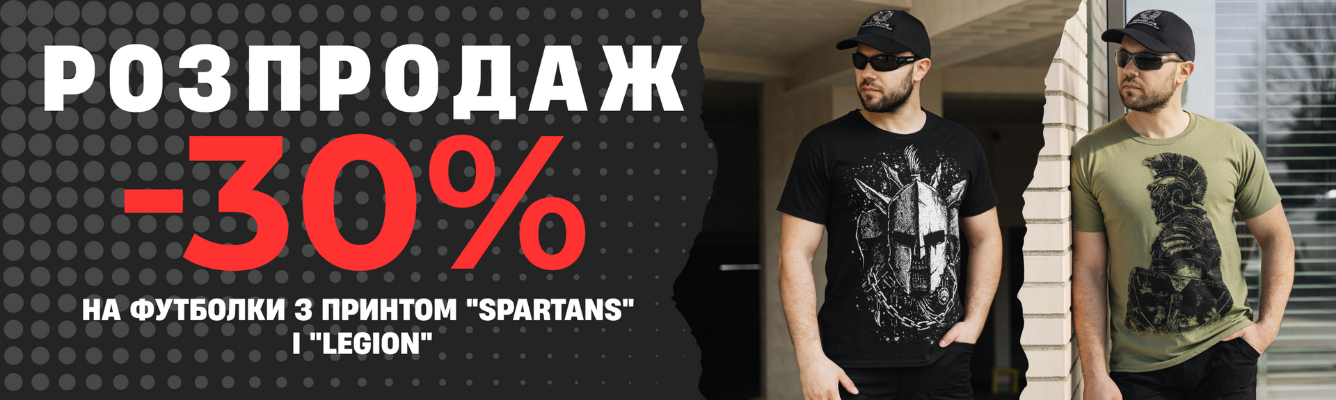 Розпродаж футболки