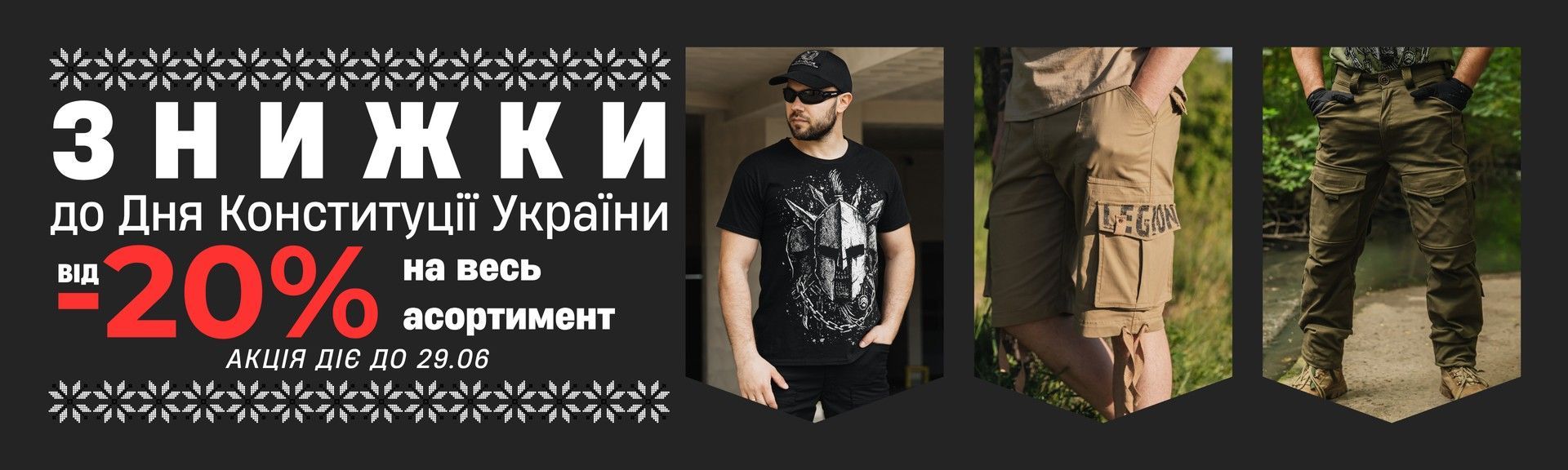 Акція Додатково
